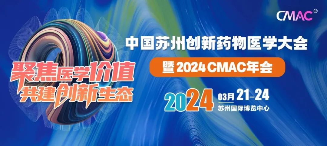 體驗(yàn)創(chuàng)新，感受變化，每年精進(jìn)！2024CMAC年會(huì)圓滿落幕！