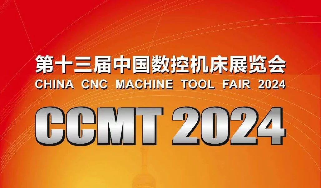 時隔六年，2000家機床工具企業(yè)齊聚上海同臺競技