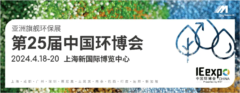 為美麗中國建設(shè)開好局！2024中國環(huán)境技術(shù)大會(huì)盛大啟幕