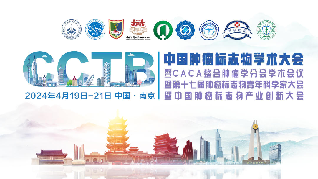 CCTB大會(huì)期待與您相聚鐘靈毓秀，融匯古今的南京！