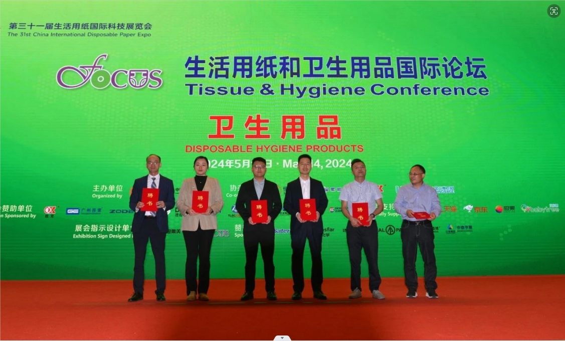 南京丨第31屆生活用紙國際科技展覽會(huì)5月15日盛大開幕！