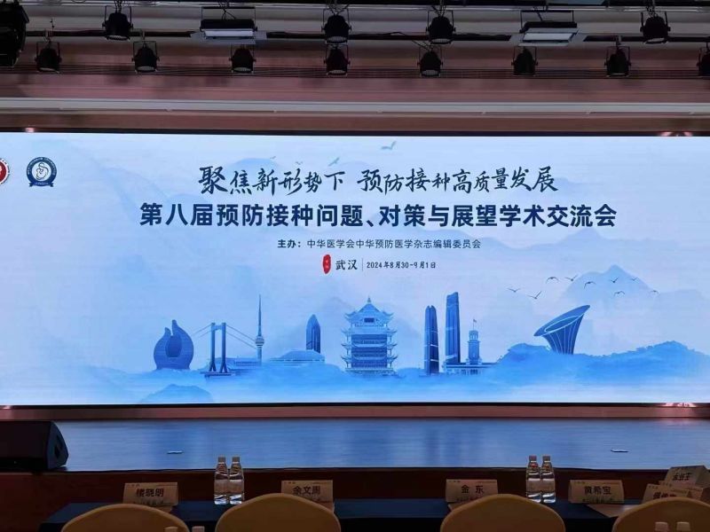 武漢丨【案例分享】第八屆預防接種問題、對策與展望學術交流會順利召開