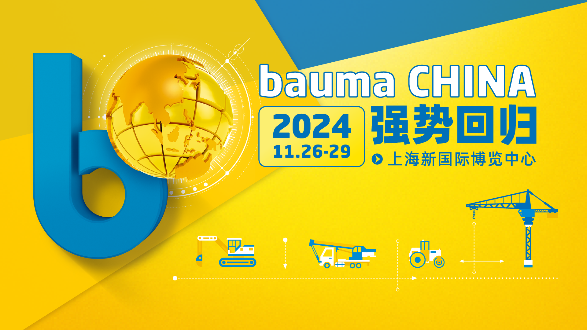 上海丨【現(xiàn)場(chǎng)分享】追光而遇 萬(wàn)象生輝bauma CHINA 2024順利開幕