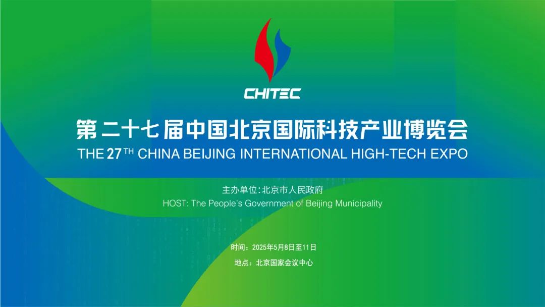 北京丨科技引領(lǐng)創(chuàng)享未來，第二十七屆北京科博會(huì)開幕 ！